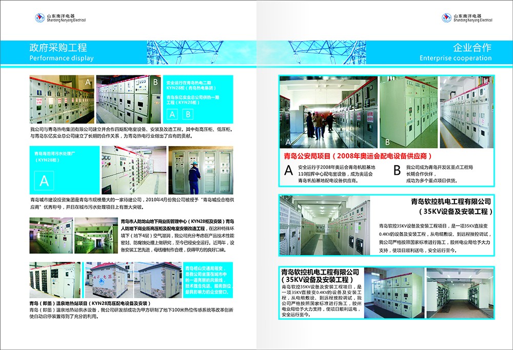 南洋電器畫冊設計-電器胡策設計公司