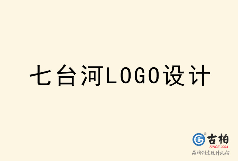 七臺河LOGO設計-七臺河LOGO設計公司