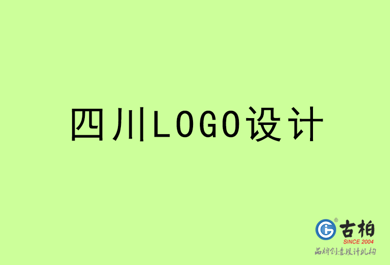 四川LOGO設計-四川LOGO設計公司