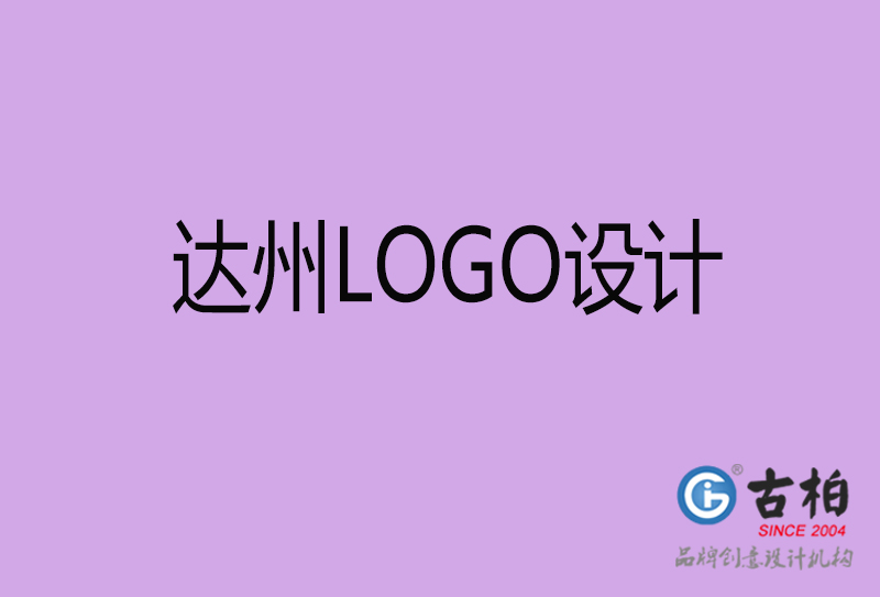 達州品牌LOGO設計-企業LOGO設計-達州品牌LOGO設計公司