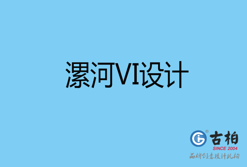 漯河品牌設計-餐飲vi設計-漯河餐飲vi設計公司