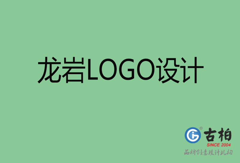 龍巖創意LOGO設計-標志LOGO設計-龍巖品牌LOGO設計公司