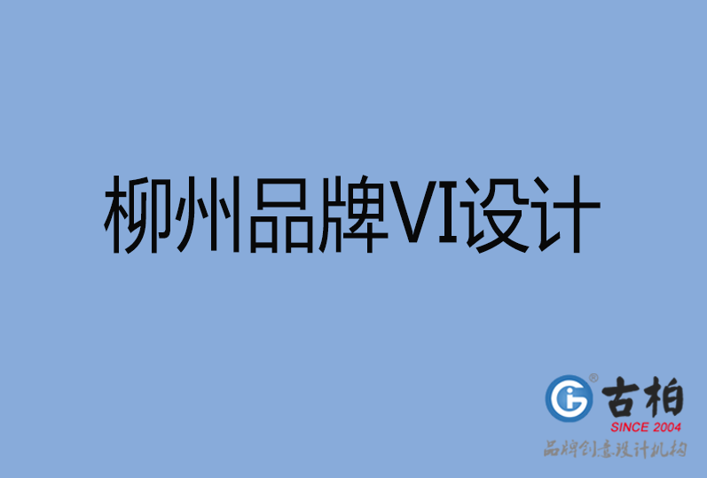 柳州港品牌VI設計