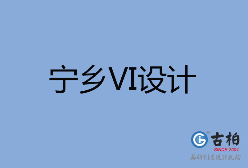 寧鄉市VI設計