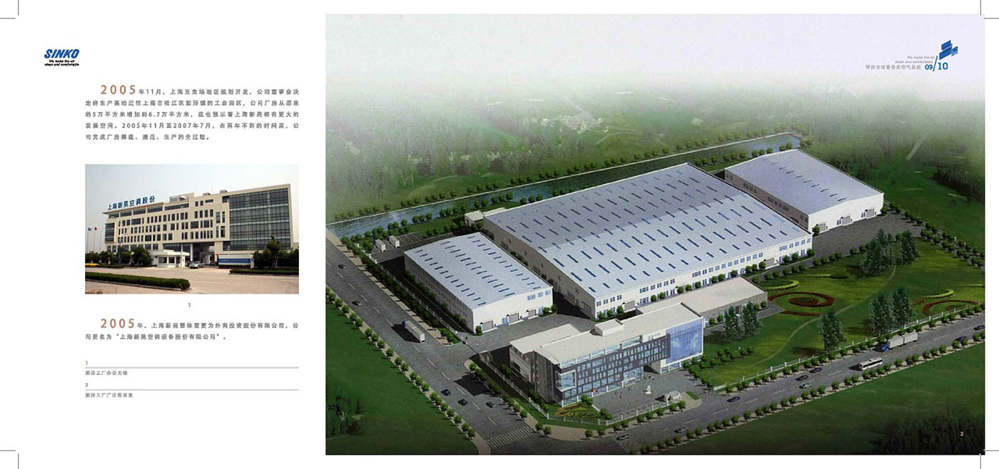 空調類企業紀念冊設計-企業紀念冊設計公司