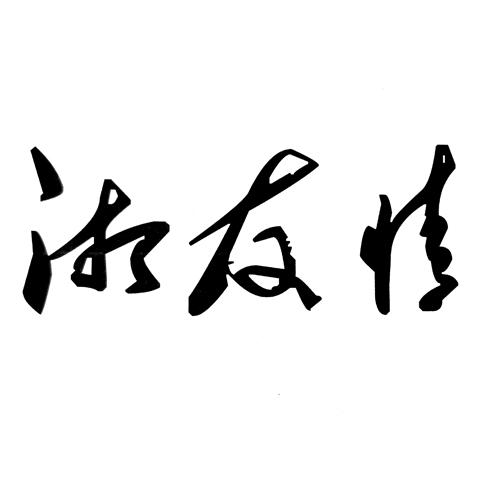 世界最貴的logo設計費是多少？為什么logo設計那么貴？